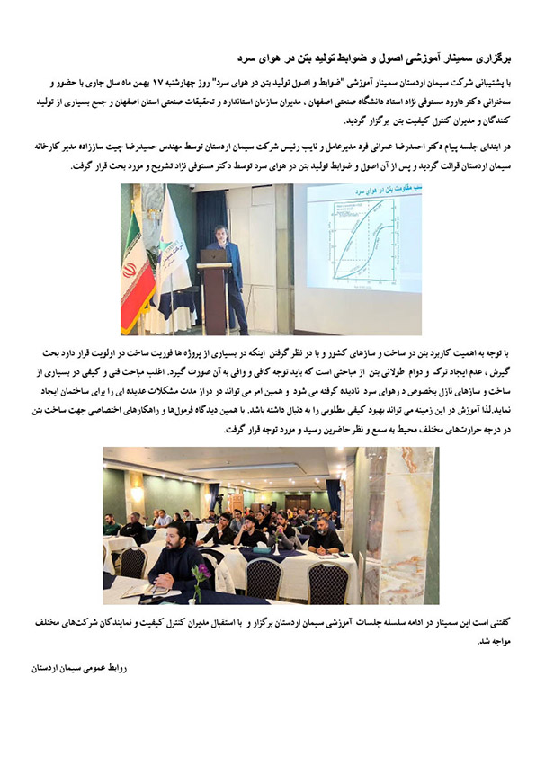 Cold Weather Concrete Seminar