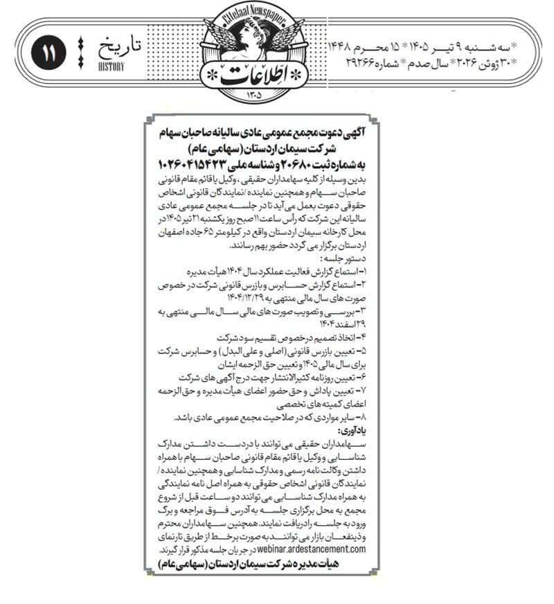 آگهی1405 3